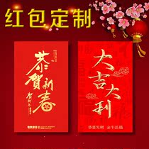 Red envelope customization advertising red envelope custom logo Yinfu word Spring Festival couplet enterprise company 100 yuan red envelope profit is custom