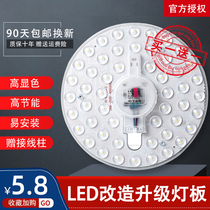 Led suction lamp wick led light strip lamp disc suction top wick round transformed light plate energy saving bulb lamp bead patch