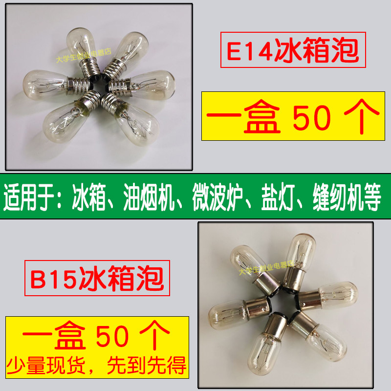 盐灯专用暖黄光灯泡 220V E14螺口 B15插口 适用冰箱台灯夜灯