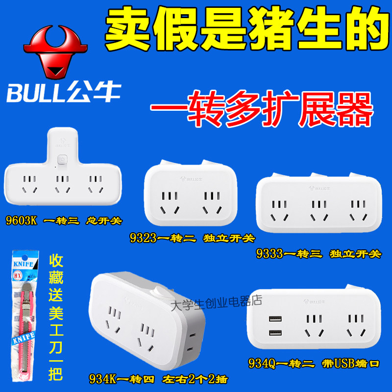 公牛品字拓展电源插座 一转多转换座转换器USB转换插头多开关控制