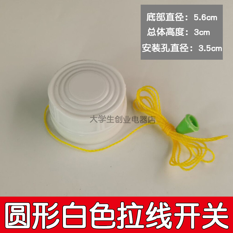 白色拉线开关老式明装复古带线单控墙壁开关老款手拉绳圆形电灯泡
