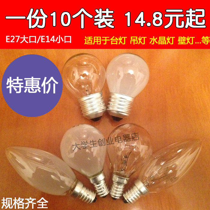【10只装】钨丝灯泡球形尖泡e27/e14螺口照明光源可调光钨丝灯泡