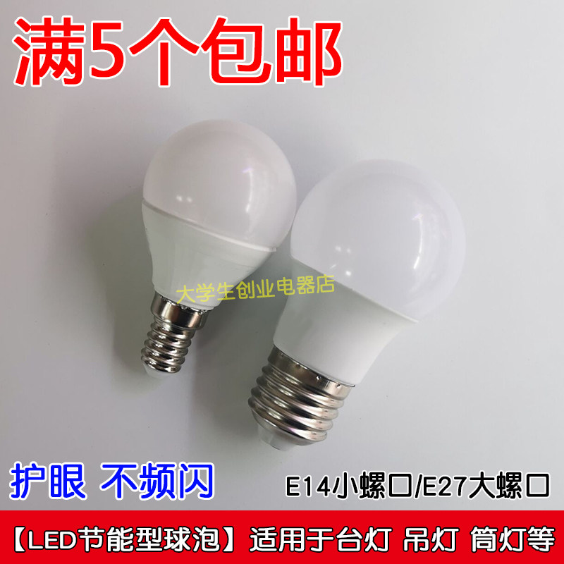 led灯泡E27螺口3W白/黄节能灯E14高亮球泡单灯家用水晶灯吊灯筒灯