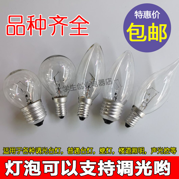 钨丝灯泡220伏E27/E14罗口暖光球形尖泡蜡烛泡吊灯台灯可调光灯泡