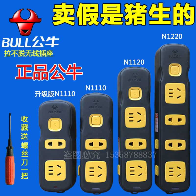 正品公牛拉不脱插座拖线板不带线自接线板无线插排防摔防脱带锁扣
