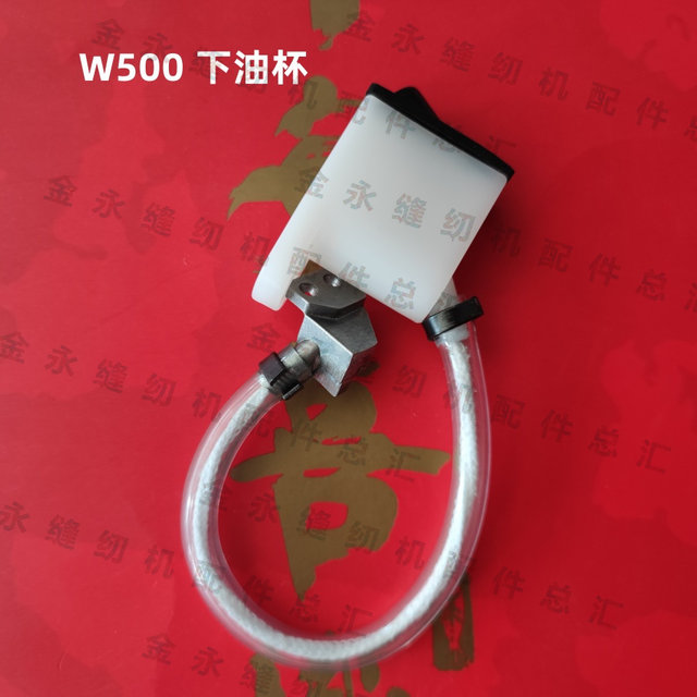 Upper and lower oil cups for industrial sewing machines, Pegasus hemming machines, upper and lower oil cups for Kanji stretch sewing machines, M800W500 oil cups