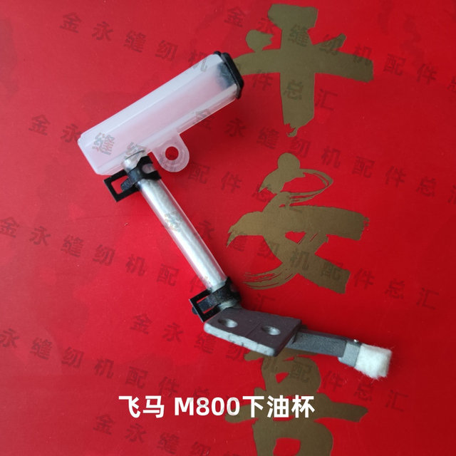 Upper and lower oil cups for industrial sewing machines, Pegasus hemming machines, upper and lower oil cups for Kanji stretch sewing machines, M800W500 oil cups