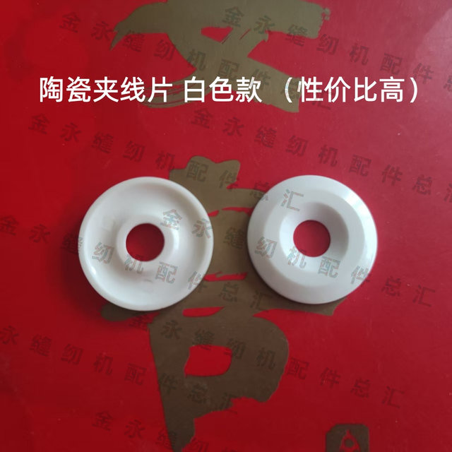 Computer Flatbed Sewing Machine Ceramic Thread Guide, Overlock Machine Thread Guide, Hardness and Wear Resistance, Sewing Machine Ceramic Thread Guide