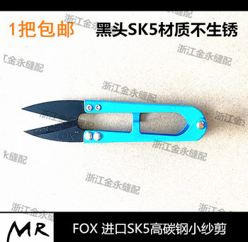 Fox Imported High-Carbon Steel Yarn Scissors, Fabric Trimming Scissors, Household U-Shaped Thread Scissors, Black Rust-Proof Small Scissors, Large Yarn Scissors