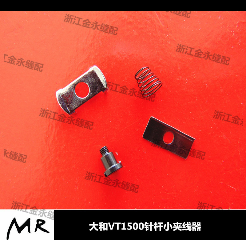 Yamato Yamantao VT1500 needle rod small clipper Qingben 1500 stretch sewing machine needle small clipper set