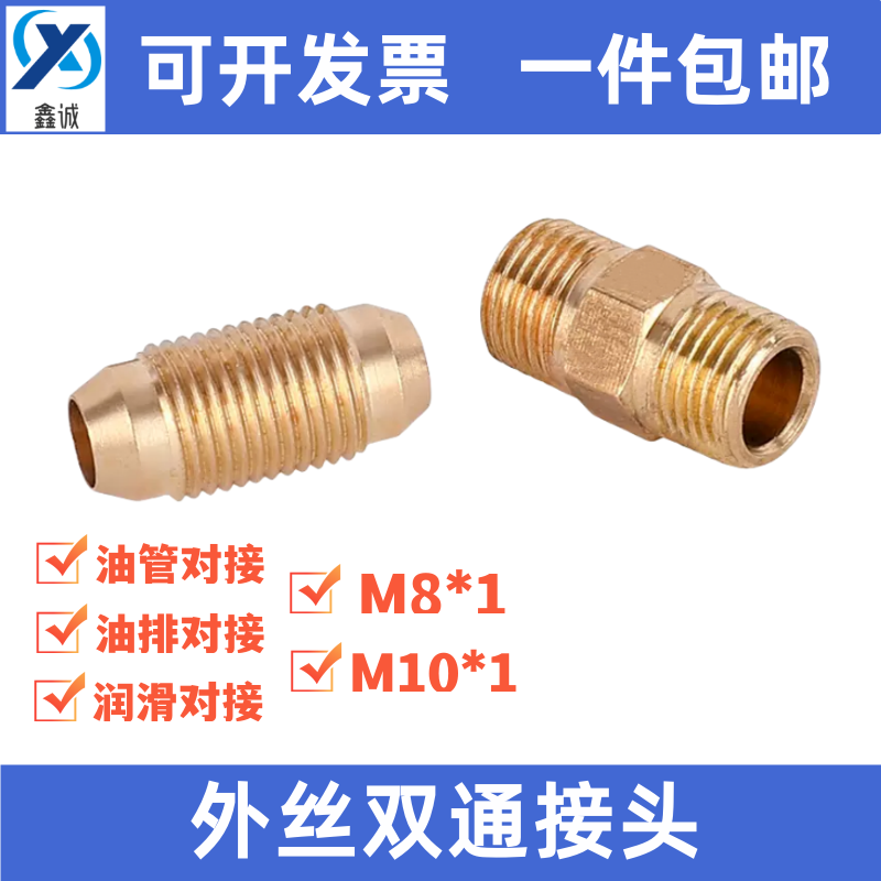 分油器桥接 双锥接头 分油器连接头 外牙M10X1接头 双通对丝接头4