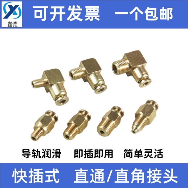 油路快速铜接头PDPL直通快插6毫米4气管变径90度弯头润滑油管配件