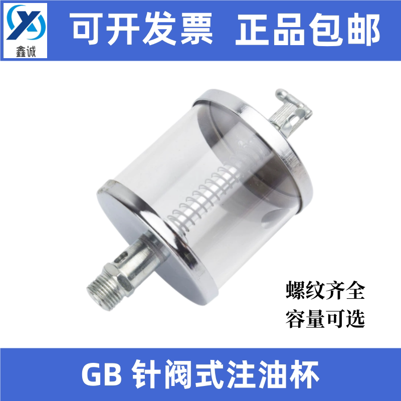 针阀式注油杯 铁镀铬有机玻璃机床自动润滑滴油杯油壶滴油器M14