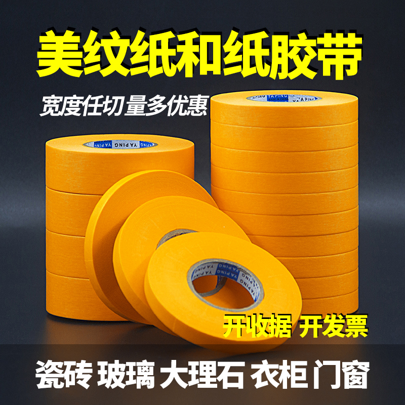 Yaping high-viscose and paper tape high temperature masking glue exterior wall decoration color separation paper paint spray paint masking paper