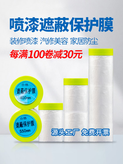 雅萍和纸保护膜装修喷漆遮蔽膜汽车专用油漆喷涂防护膜家具防尘膜