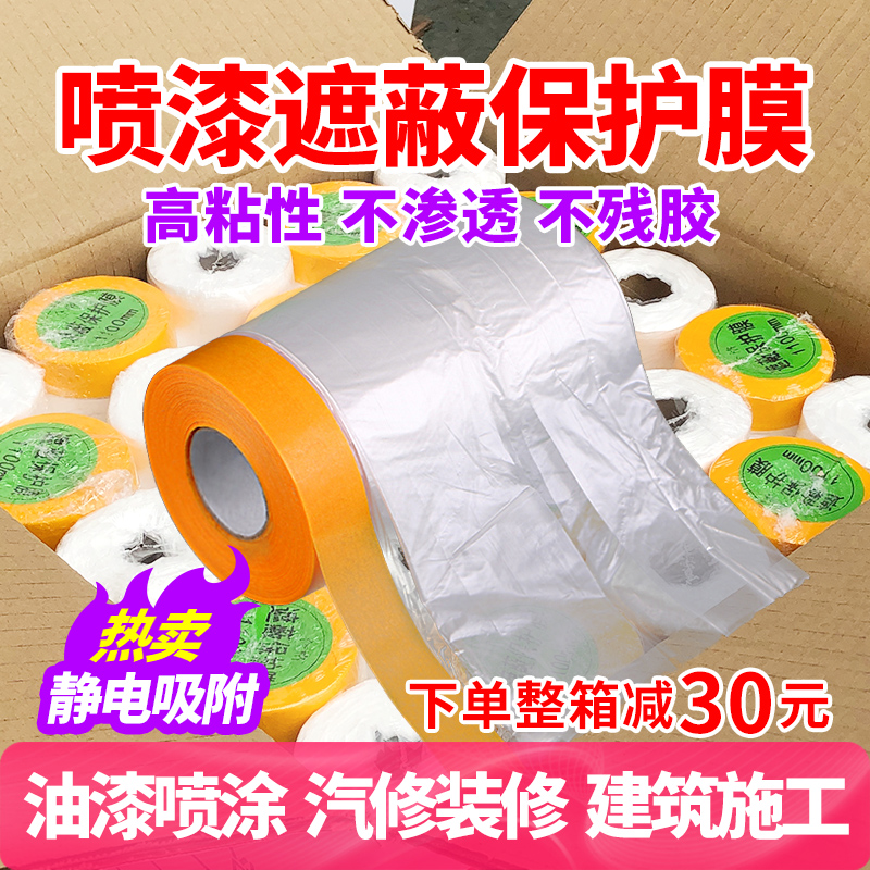 Yaping Paint Protective Film Furnishing Spray Paint Masking Film Beauty Pattern Paper Brushed Painted Car Special Shelter Protective Film-Taobao