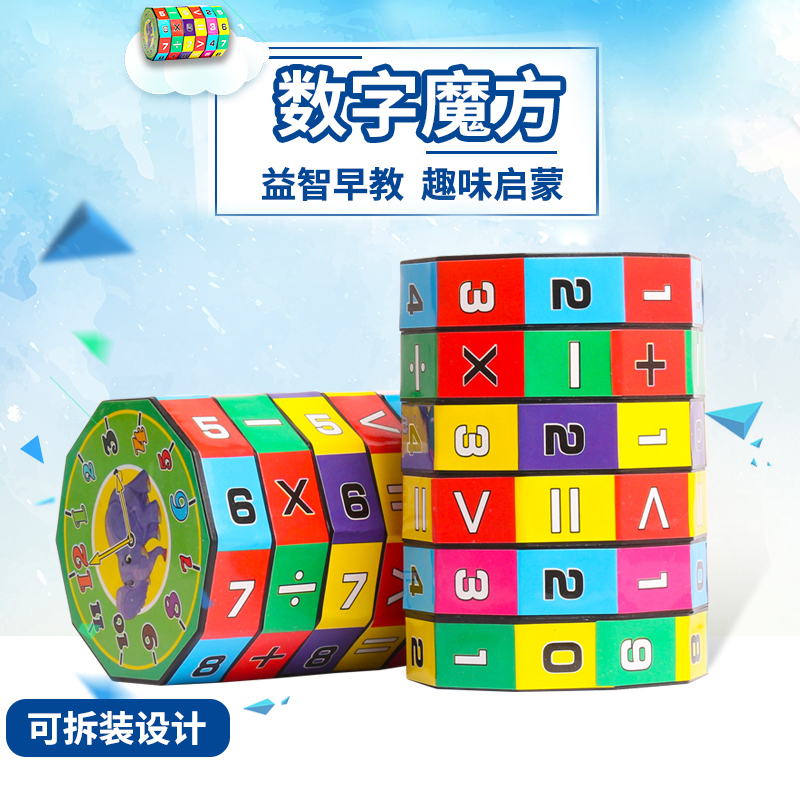 Children's Puzzle Magic Cube Plus Minus kindergarten Baby Early teaching Operations Number of creative teaching aids Digital Cube-Taobao