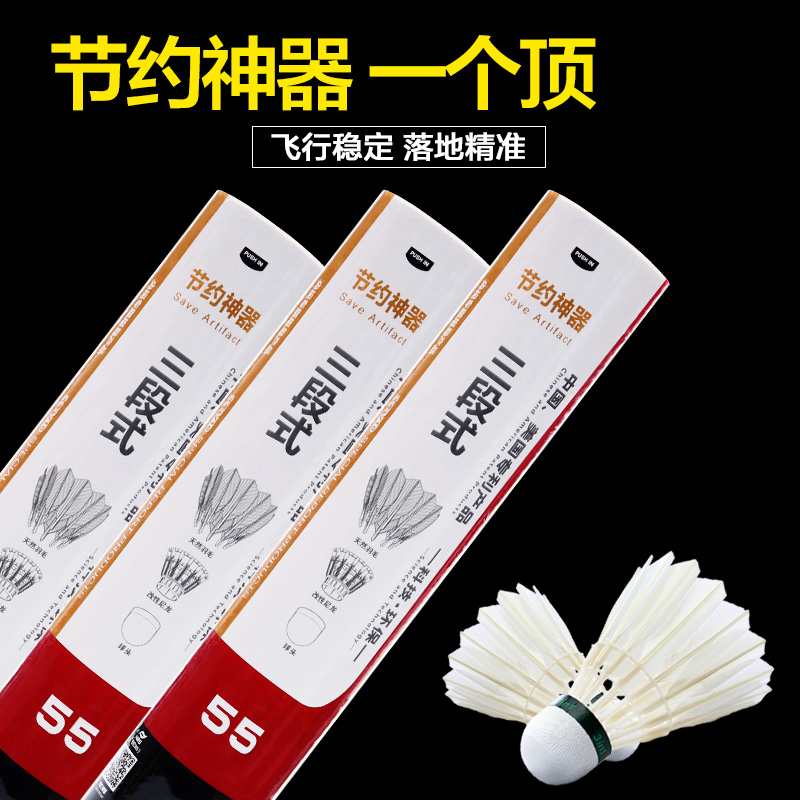 D55 Goose Feather Resistant Badminton 12 Only Indoor Outdoor Practice Competition Training Badminton