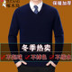 ຫຼຸດລາຄາພິເສດ Woodpecker 100% cashmere sweater ຜູ້ຊາຍຫນາ cardigan ອາຍຸກາງແລະຜູ້ສູງອາຍຸ sweater ຄໍ V-neck outfit ພໍ່