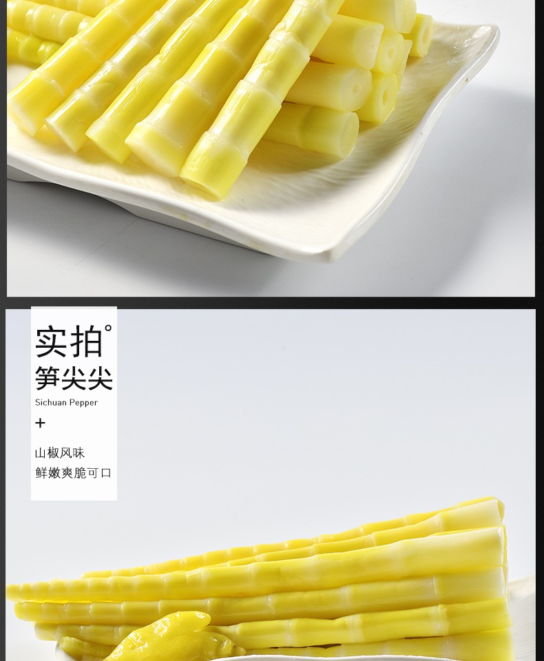 山椒脆笋子新鲜泡椒味