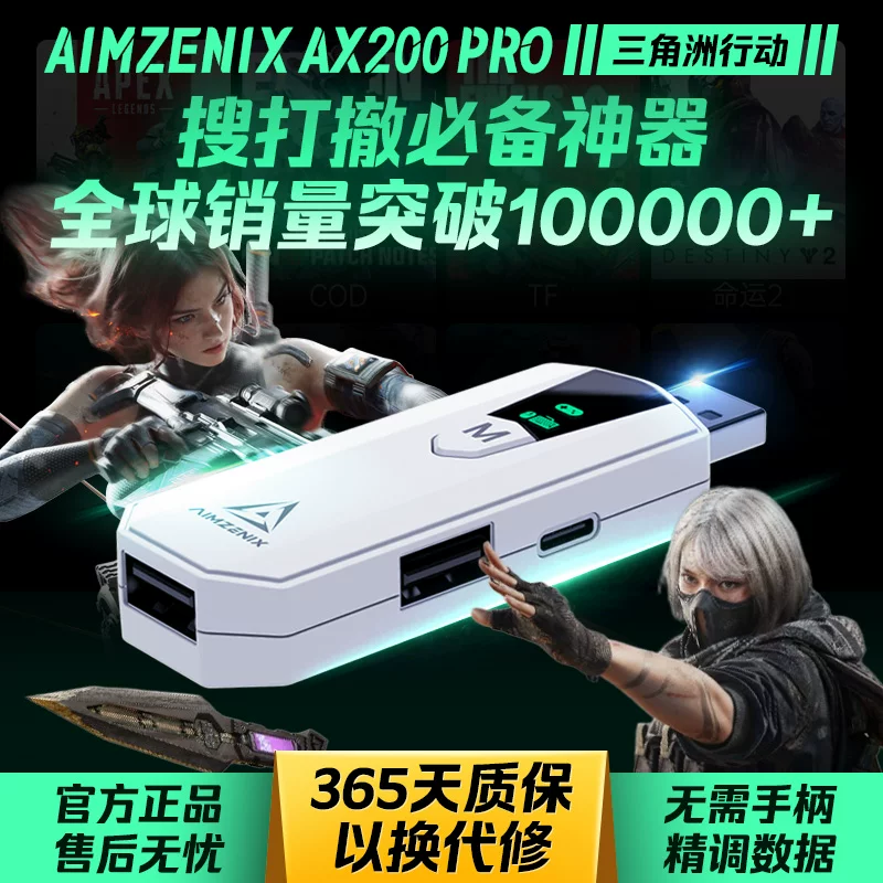 AIMZENIX/AX200 Аппаратный конвертер для геймпада клавиатуры мыши APEX Decisive Moment COD21 Destiny