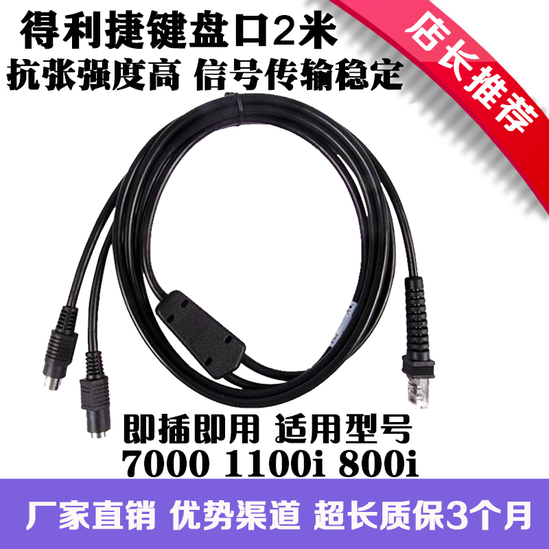 Suitable for Datalogic 7000 1100i 800i Delijie data cable cable keyboard port KB2 meters
