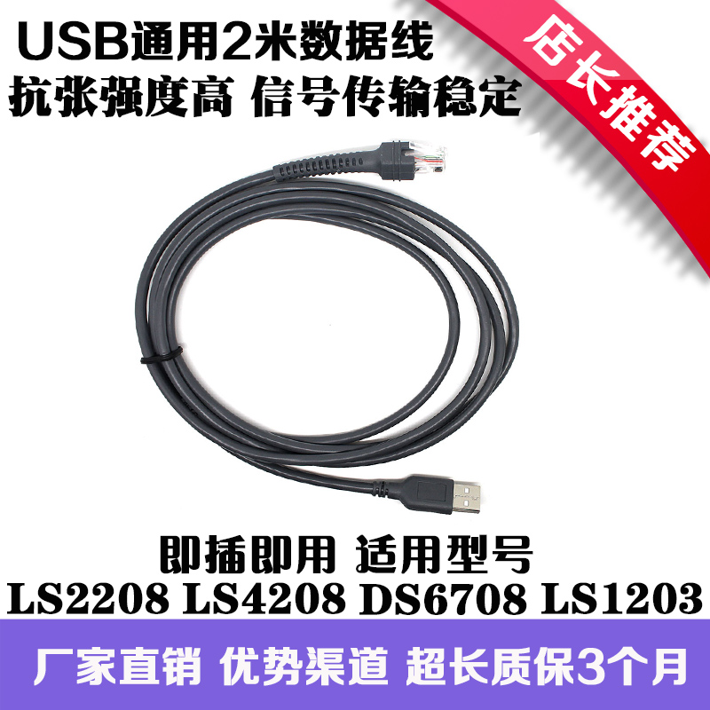 For MotorolaLS2208 LS4208 1203 9208 DS7708 scanner USB data cable