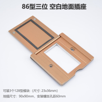 86 floor socket three-position empty rack blank ground plug 128 type module open waterproof ground plug with bottom box