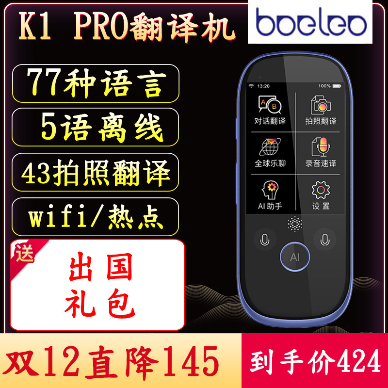 Intelligent translation machine travel abroad portable Chinese, English and Japanese voice simultaneous offline multi-language photo translator