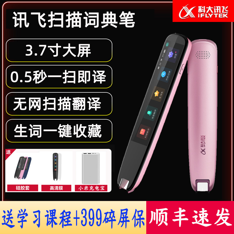 iFLYTEK dictionary pen electronic dictionary scan translation English word learning artifact student dictionary reading pen