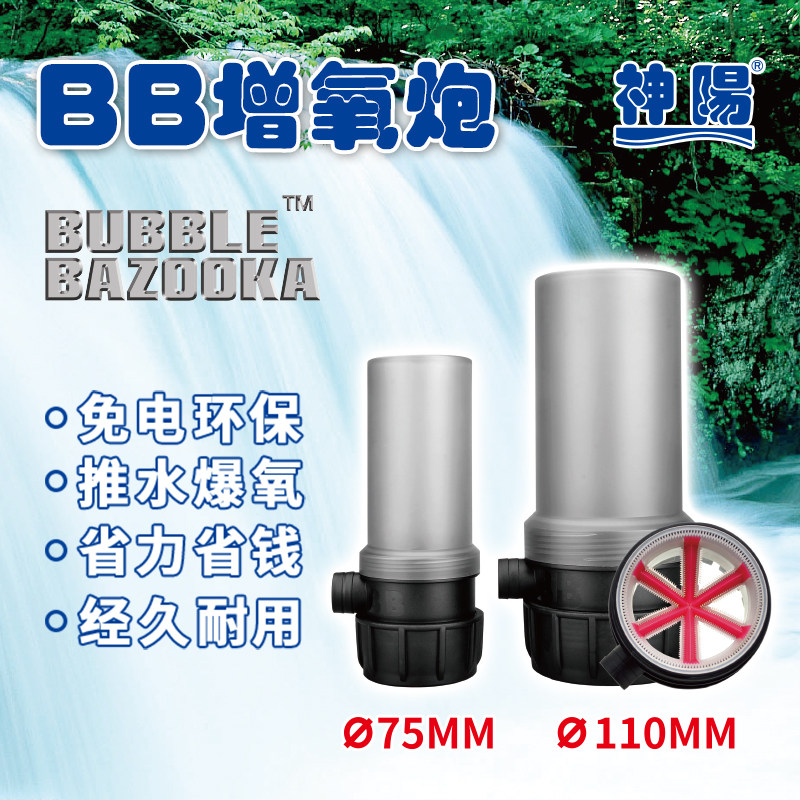 Shenyang aeration cannon power-free aeration pump increases dissolved oxygen equipment Yuchi special aeration bass environmental protection explosion oxygen