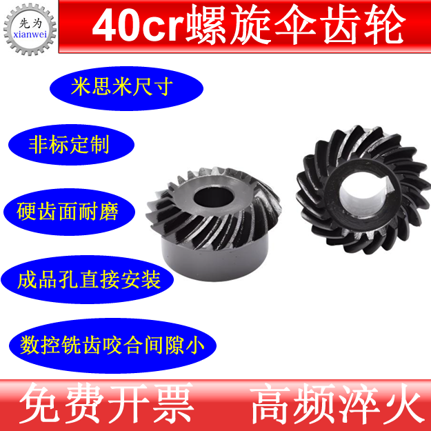 90-Degree Helical Bevel Gear Collection 40Cr Speed Ratio 1:1 Finished Hole Arc-Tooth Bevel Gear Umbrella-Shaped Helical Gear Processing 90-Degree Helical Bevel Gear Collection 40Cr Speed Ratio 1:1 Finished Hole Arc-Tooth Bevel Gear Umbrella-Shaped Helical Gear Processing