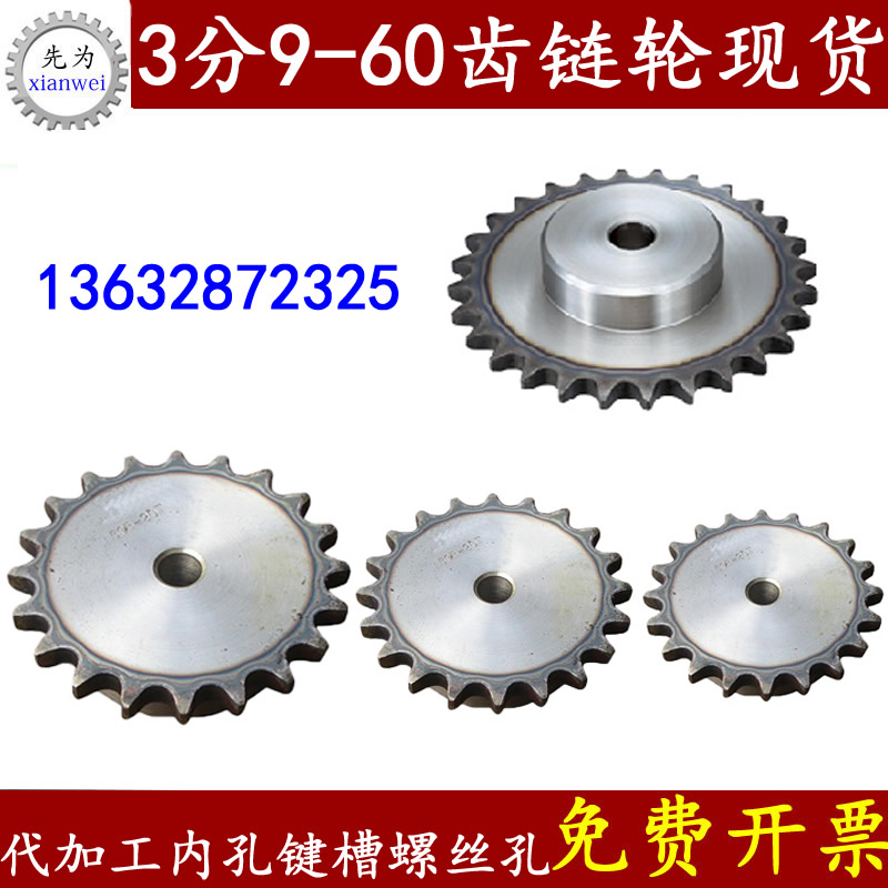 3 - chain gear chain gear industry chain wheel 06B chain wheel chain mechanical transmission single row chain wheel machining