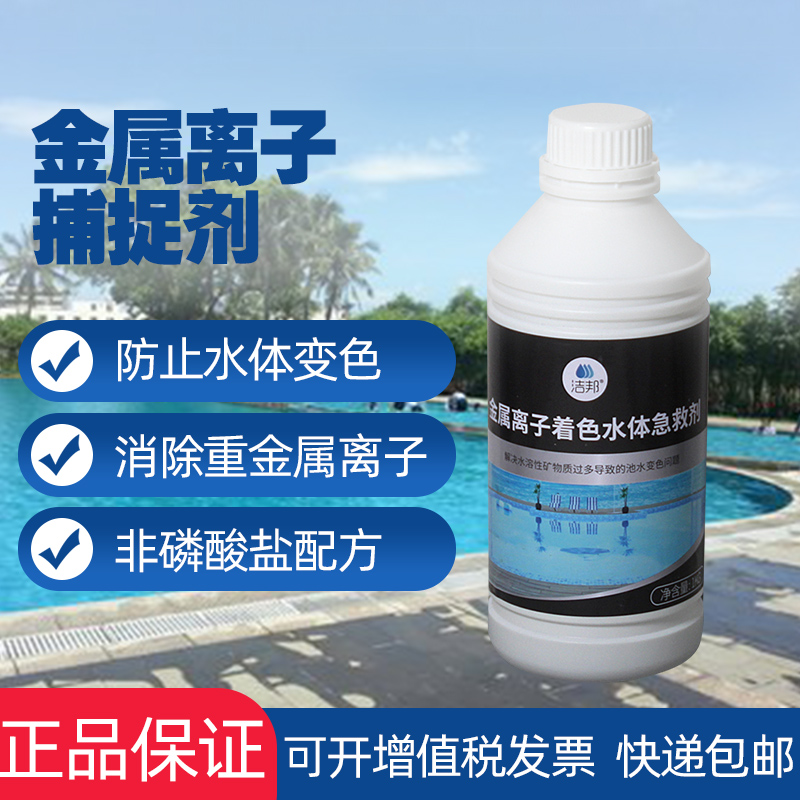 Clean State Swimming Pool Metal Ion Capture Agent Water Quality Plus Chlorine Disinfection Sheet Discoloration Green Red Black Water Treatment