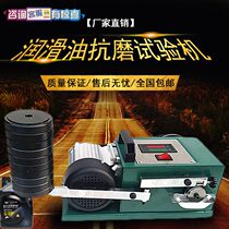 Lubricating oil anti-wear test Oil grease friction detector Automotive diesel quality comparator True and false oil test machine