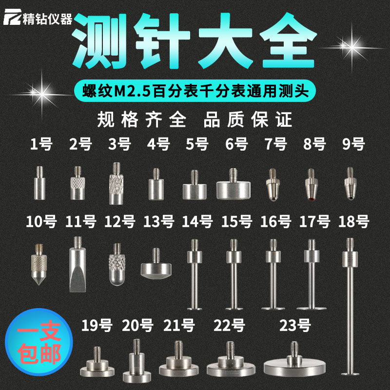 Dial indicator dial gauge gauge needle flat probe height gauge needle plane probe shaped T-shaped needle probe