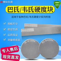 Webster hardness tester Standard block Pap hardness tester calibration block factory direct calibration hardness block accessories high precision