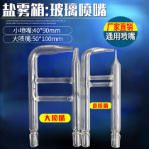 Salt spray testing machine Nozzle Salt spray glass nozzle Atomizer Split bracket Salt spray box testing machine accessories