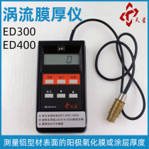Shenyang Tianxing eddy current coating thickness gauge ED400 Aluminum anodic oxide film thickness gauge ED300 testing instrument