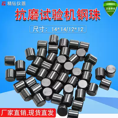 Lubricating oil anti-wear testing machine steel ball 14*14 engine oil anti-wear test machine accessories anti-wear machine consumables Special