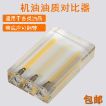 Car oil oil quality comparator detection Oil viscosity comparison test Flipable acrylic glass demo stand