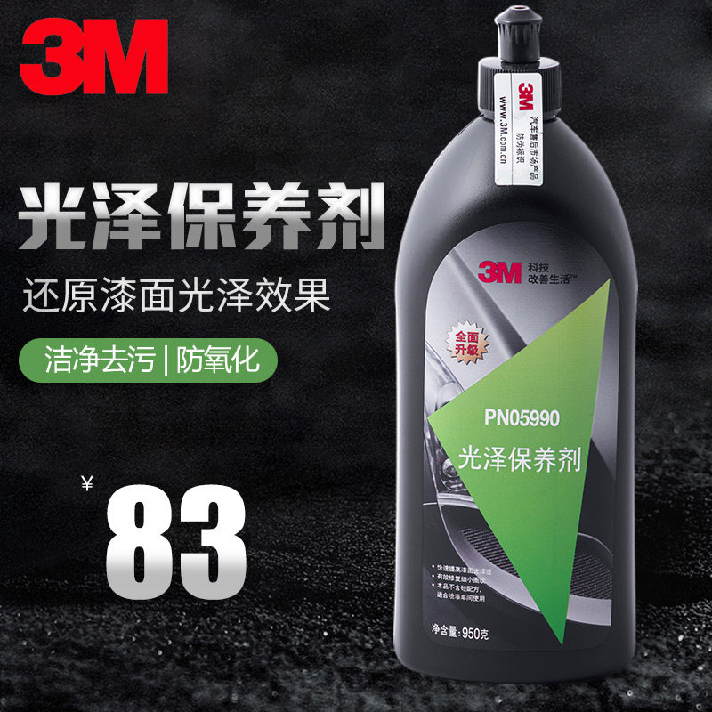 U.S. 3M5990 royal maintenance agent polishing wax 3M car wax car beauty wax polishing wax