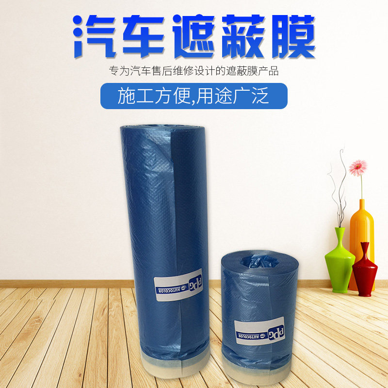 Masking film paint Car paint protection film (large) PPG car masking paint masking