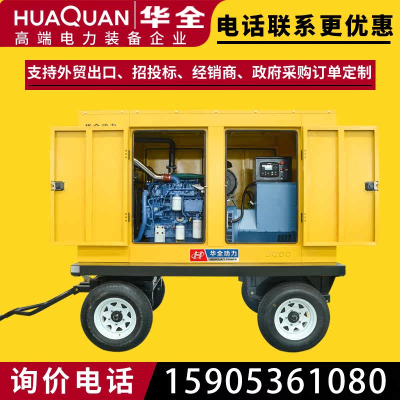 Huaquan YC 110kw diesel generator set mobile trolley generator 110 KW State three mobile power station