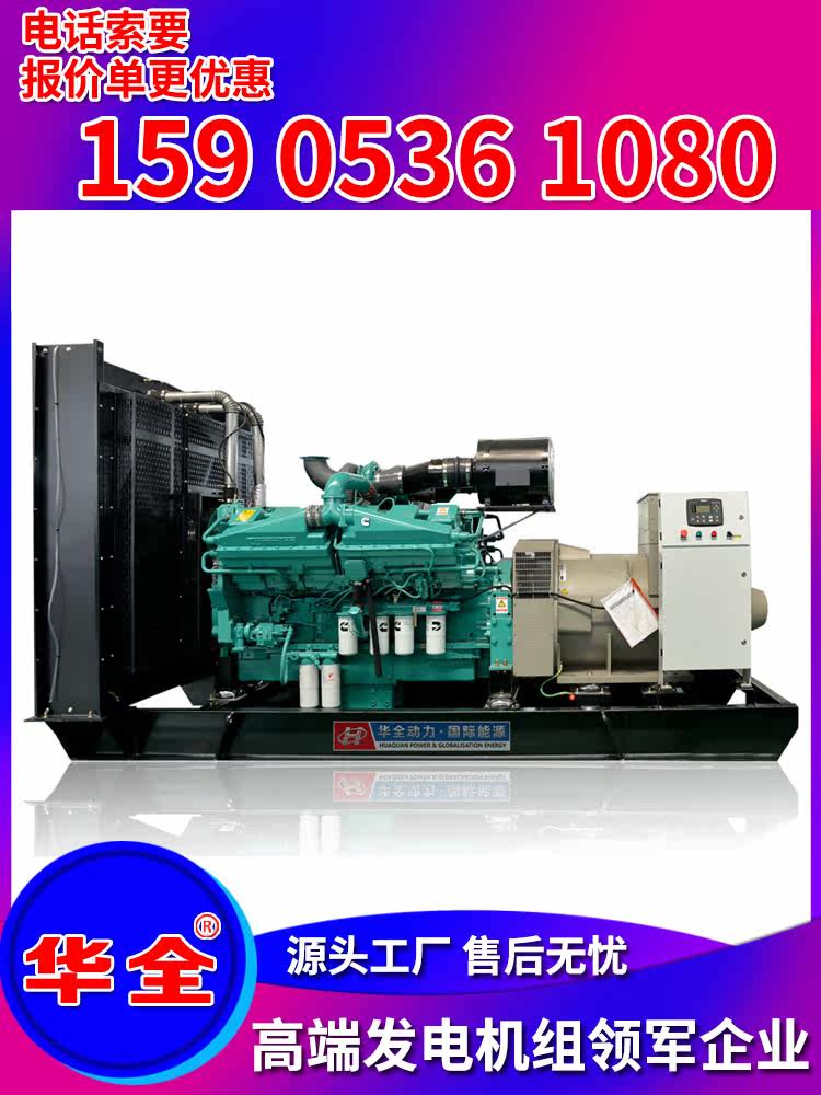 Huaquan KMS 1000kw generator set High-power diesel generator Three-phase 380v industrial generator