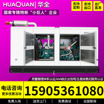 Huaquan 200kW silent box gas generator set three-phase 380v natural gas engine 200kw
