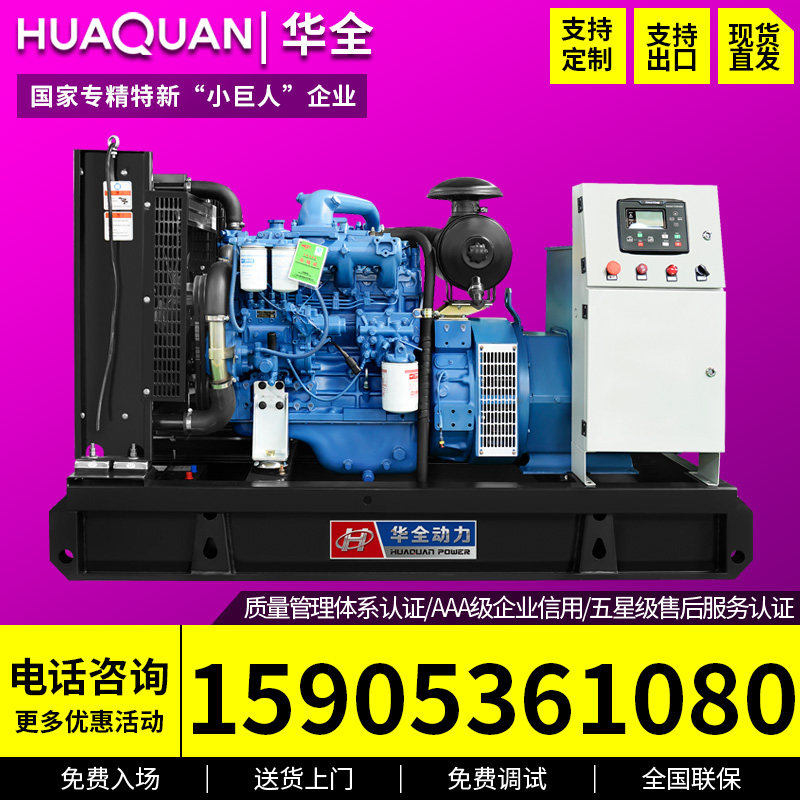Huaquan YC 50 60 70 75 80 90 100kw kilowatt diesel generator set three-phase 380v four protection