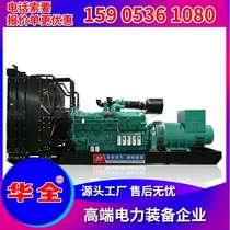 Huaquan KMS 1250kw diesel generator set four Protection high-power generator three-phase 380V spare