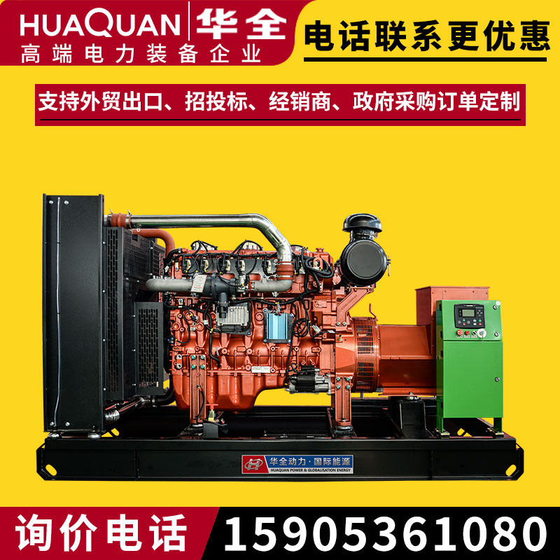 Huaquan biogas generator 200kw large 200 kW gas generator set Biogas power generation equipment 380v