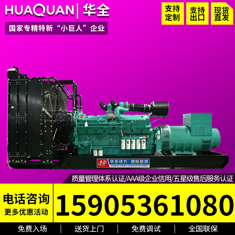 Huaquan KMS 1250kw diesel generator set four protection high-power generator three-phase 380v standby